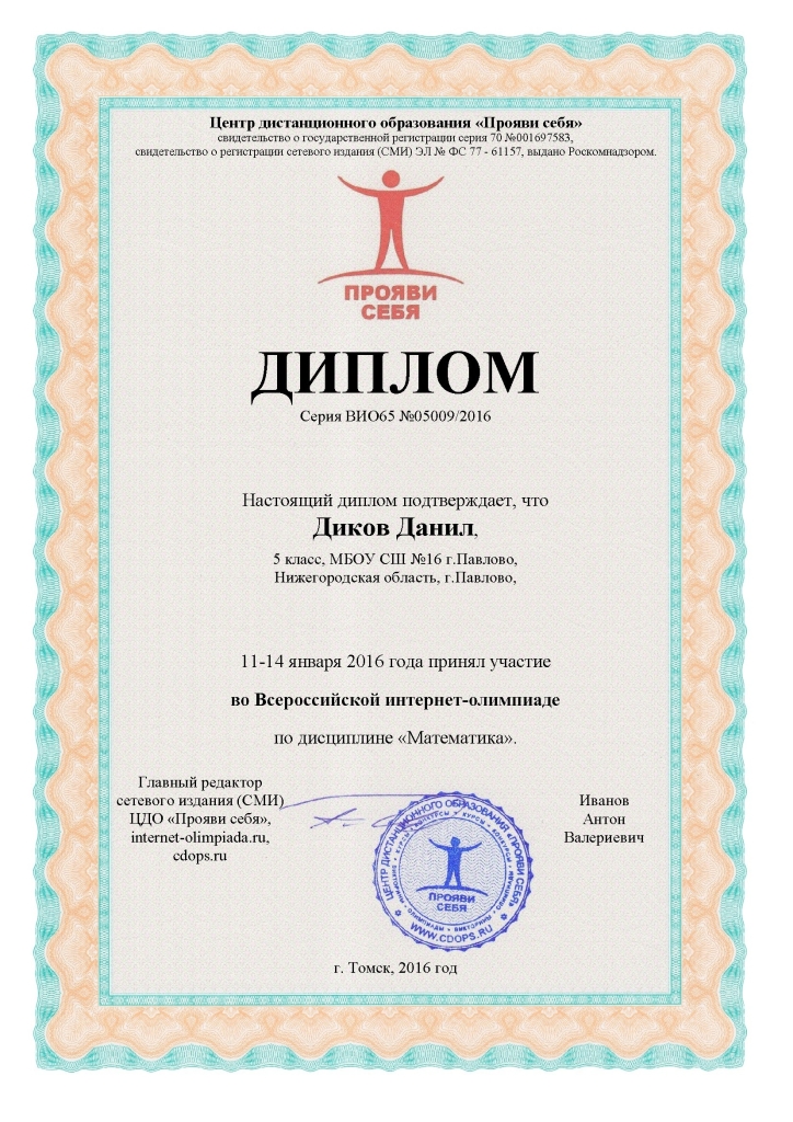 Интернет-олимпиады и конкурсы Интернет-олимпиады и конкурсы