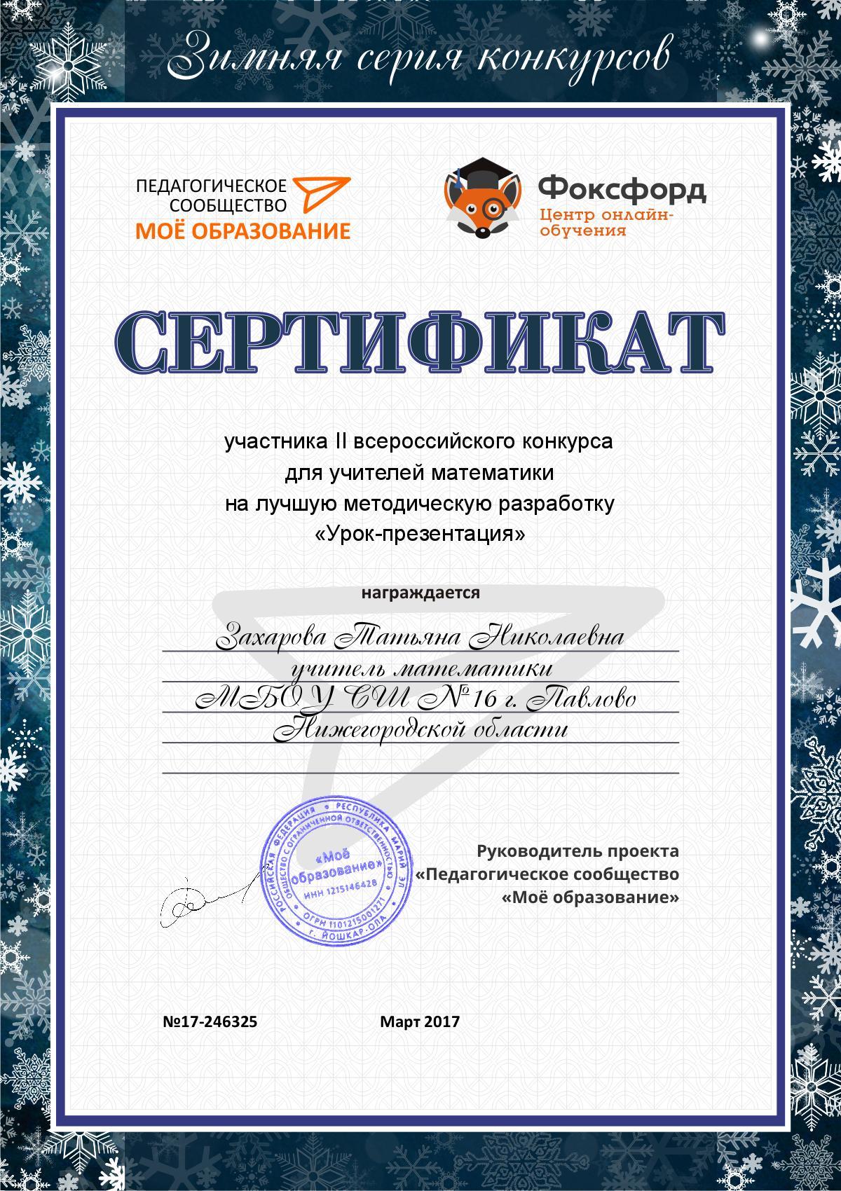 Конкурс для учителей физики 2017 Конкурс для учителей физики 2017